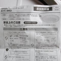 【お取り引き相手決定】山善　未使用　スリム蛍光ランプ(ｼ-ﾘﾝｸﾞﾗｲﾄ）　の画像