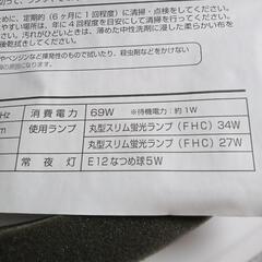 【お取り引き相手決定】山善　未使用　スリム蛍光ランプ(ｼ-ﾘﾝｸﾞﾗｲﾄ）　の画像
