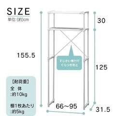 アイリスオーヤマ ランドリーラック 幅約66.5~95cm×奥行約31.5×高さ約155㎝ 横幅伸縮 フラット棚 LR-155Pの画像