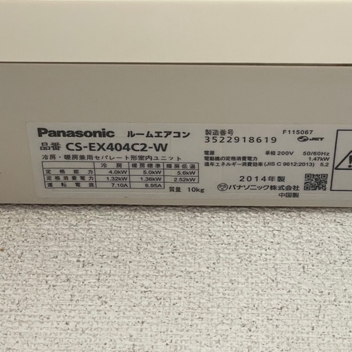 f●■動作品 パナソニック Panasonic ルームエアコン【CS-EX404C2-W 】エコナビ  約14畳 【200V対応】20