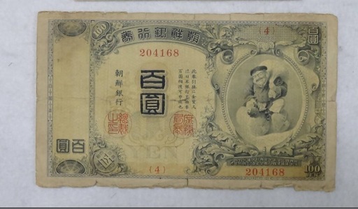 本物保証　希少　朝鮮銀行券　大黒　百圓札　朝鮮銀行　朝鮮総督府　紙幣　古札　②