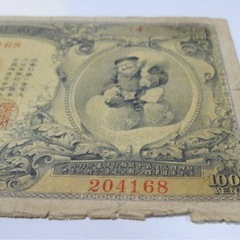 本物保証　希少　朝鮮銀行券　大黒　百圓札　朝鮮銀行　朝鮮総督府　紙幣　古札　②の画像