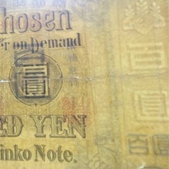 本物保証　希少　朝鮮銀行券　大黒　百圓札　朝鮮銀行　朝鮮総督府　紙幣　古札　②の画像