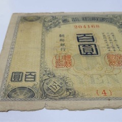 本物保証　希少　朝鮮銀行券　大黒　百圓札　朝鮮銀行　朝鮮総督府　紙幣　古札　②の画像