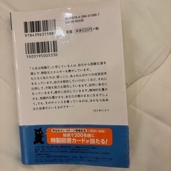 小説　しんどい毎日を変える41のヒントの画像