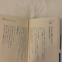 小説　しんどい毎日を変える41のヒントの画像