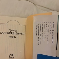 小説　しんどい毎日を変える41のヒントの画像