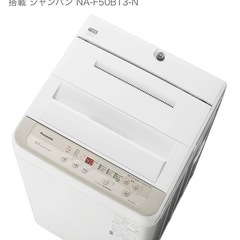 パナソニック 全自動洗濯機 洗濯 5kg つけおきコース搭載 シャンパン NA-F50B13-Nの画像
