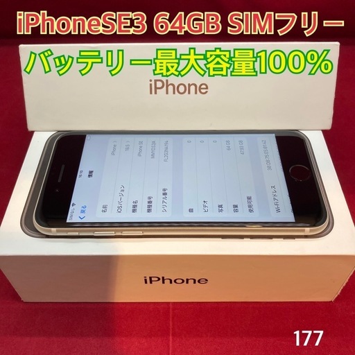 iPhoneSE3SIMフリー
