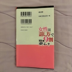 本　女性は話し方で9割変わるの画像