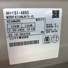 ★リユースのサカイ幸手店★SJ10177★ジモティ割あり★ リンナイ ガステーブル  都市ガス 22年製 動作確認／クリーニング済み の画像
