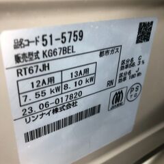 ★リユースのサカイ幸手店★SJ10176★ジモティ割あり★ リンナイ ガステーブル  都市ガス 23年製 動作確認／クリーニング済み の画像