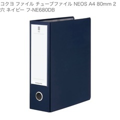 コクヨ ファイル チューブファイル NEOS A4 80mm 2穴 ネイビー フ-NE680DBの画像