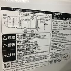 ★リユースのサカイ幸手店★SJ10174★ジモティ割あり★ TWINBIRD　ツインバード 電子レンジ   22年製 動作確認／クリーニング済み の画像
