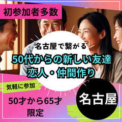 ０９月２１日(日)１６：００📍名古屋⭐から大人の食事会⭐新しい友...