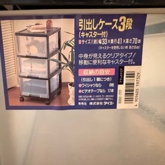 収納ケース差し上げますの画像