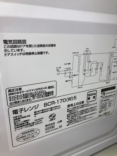 ★リユースのサカイ幸手店★SJ10173★ジモティ割あり★ 山善　YAMAZEN　ヤマゼン 電子レンジ   22年製 動作確認／クリーニング済み