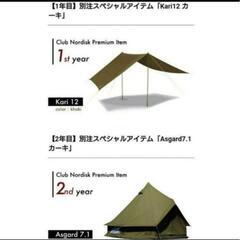 Nordiskasgard 7.1&Nordiskkari12の画像