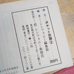 0819-026 【無料】 民謡歌集の画像