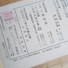 0819-025 【無料】 民謡歌集の画像