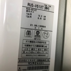 【現状品】Rinnai 瞬間湯沸かし器　都市ガス　RUS-V51XTの画像