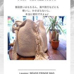 Laugoa (ラヴゴア)のフリンジバッグ
の画像