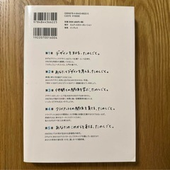 たのしごとデザイン論 クリエイターが幸福に仕事をするための50の方法論。の画像