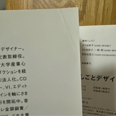 たのしごとデザイン論 クリエイターが幸福に仕事をするための50の方法論。の画像