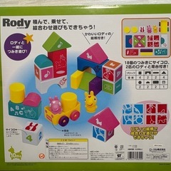ロディ　つみきセットの画像