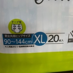 介護用オムツ　XLサイズの画像