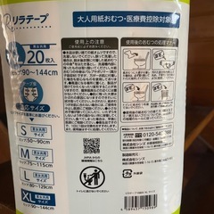 介護用オムツ　XLサイズの画像