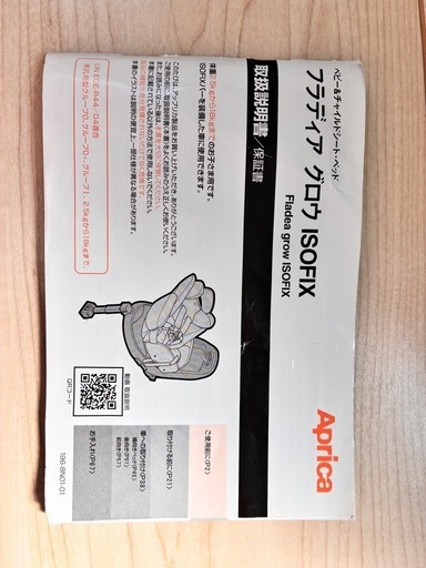 決まりました！訳あり⚠️美品　 チャイルドシート　アップリカ　フラディア　グロウ　ISOFIX