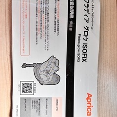 訳あり⚠️チャイルドシート　アップリカ　フラディア　グロウ　ISOFIXの画像