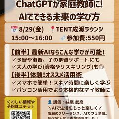 【TENT成瀬】AIを学ぼう～