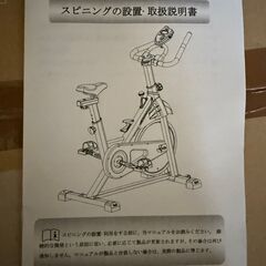 【譲渡先決定済み】組み立て式エアロバイクの画像