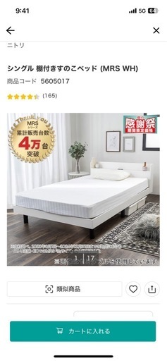 新品未使用
ニトリ  シングル 棚付きすのこベッド (MRS WH) 5605017