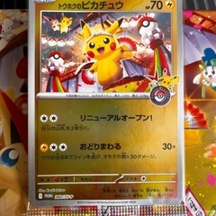 トウホクのピカチュウ スペシャルBOX 今日引き取り限定の画像