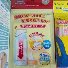 総額2500円相当　使い捨て哺乳瓶　防災対策の画像