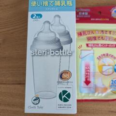 総額2500円相当　使い捨て哺乳瓶　防災対策の画像