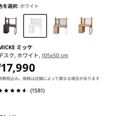 IKEA 学習机 定価17990円の画像
