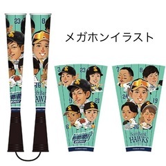ソフトバンクホークス　応援グッズの画像