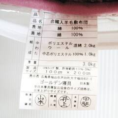 【　未使用　保管品　】ゴールデン寝具　合繊入羊毛掛布団・敷布団セット　防ダニ加工綿入りふとん　抗菌防臭加工　日本製　羊毛混　組布団の画像