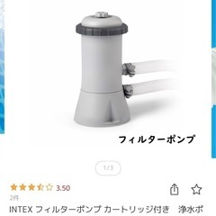 【開封済み新品】INTEXプール、フィルター付き専用浄水ポンプの2点セット　の画像