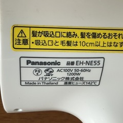 状態良いです🍀 Panasonic 2014年製 EH-NE55 白 ヘアドライヤーの画像