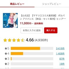 【ママリ大賞/クリーニング済/箱付き/価格相談OK】 ポルバンアドバンス（POLBAM ADVANCE）ヒップシートの画像