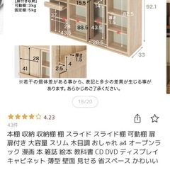 問い合わせ多いため順次返します本棚 の画像