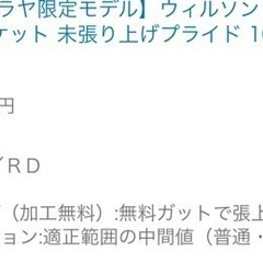 ほぼ新品　ウィルソン硬式テニスラケット⭐︎セット割引ありの画像