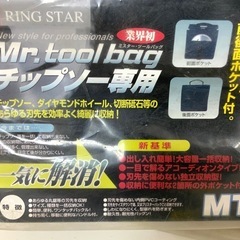 新品 チップソー専用ソフトケース バッグ その他の用途にもの画像