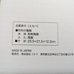 新品未使用）ニトリ 超軽量土鍋（ガス火対応）の画像