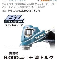マキタ充電式草刈機バッテリー二個付き使用一回の画像